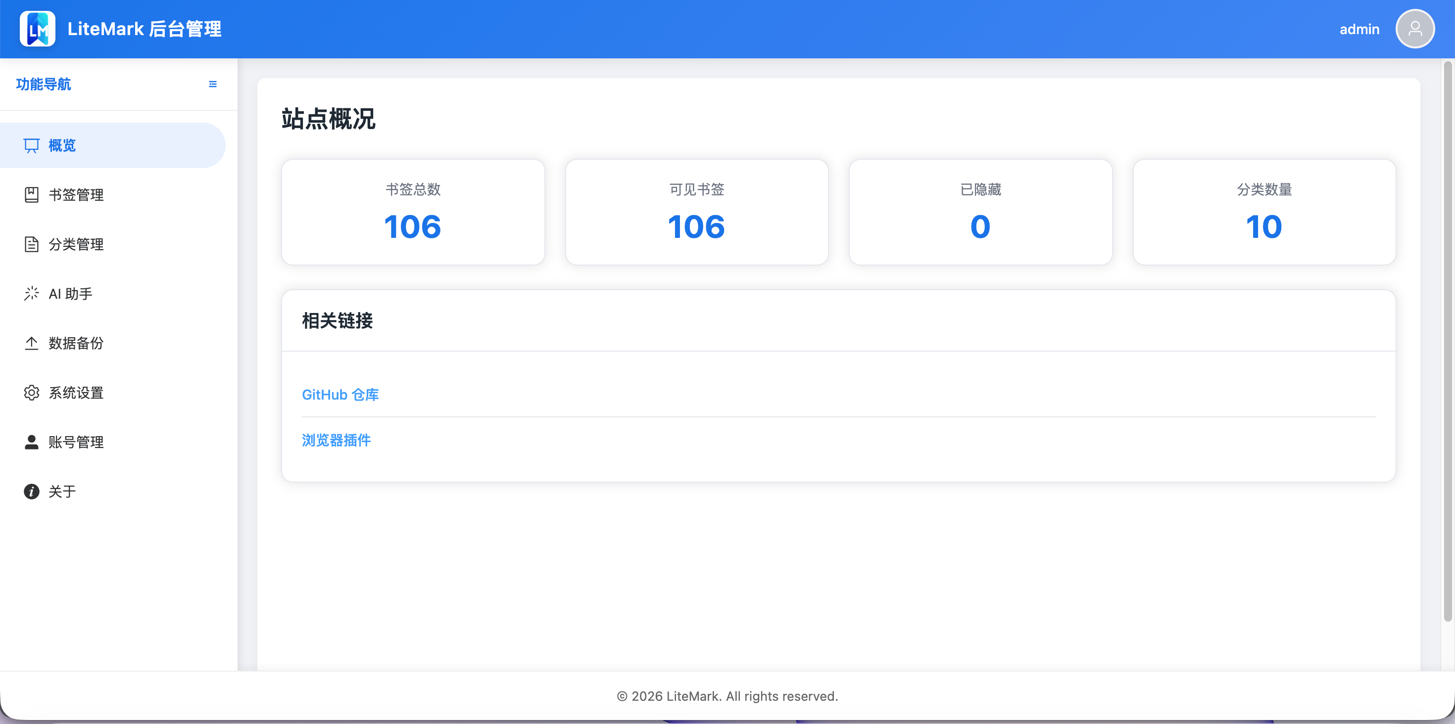 管理后台截图1