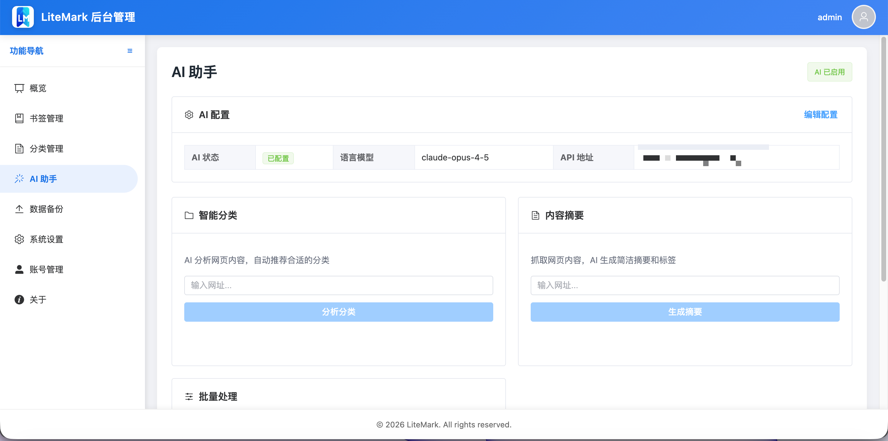 管理后台截图2